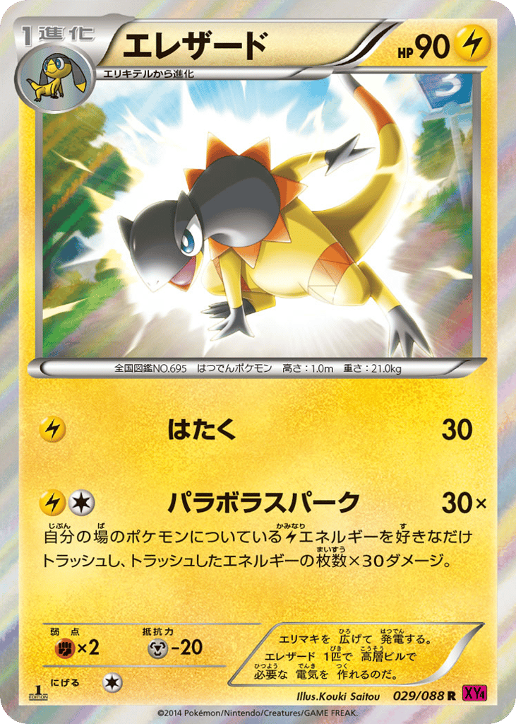 Heliolisk 029/088 Phantom Gate
