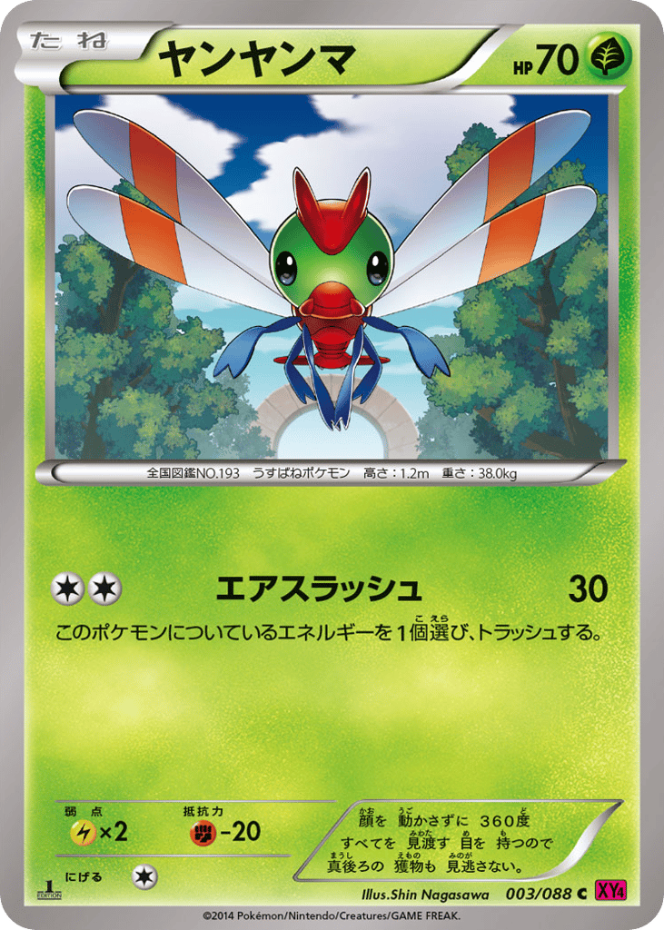 Yanma 003/088 Phantom Gate