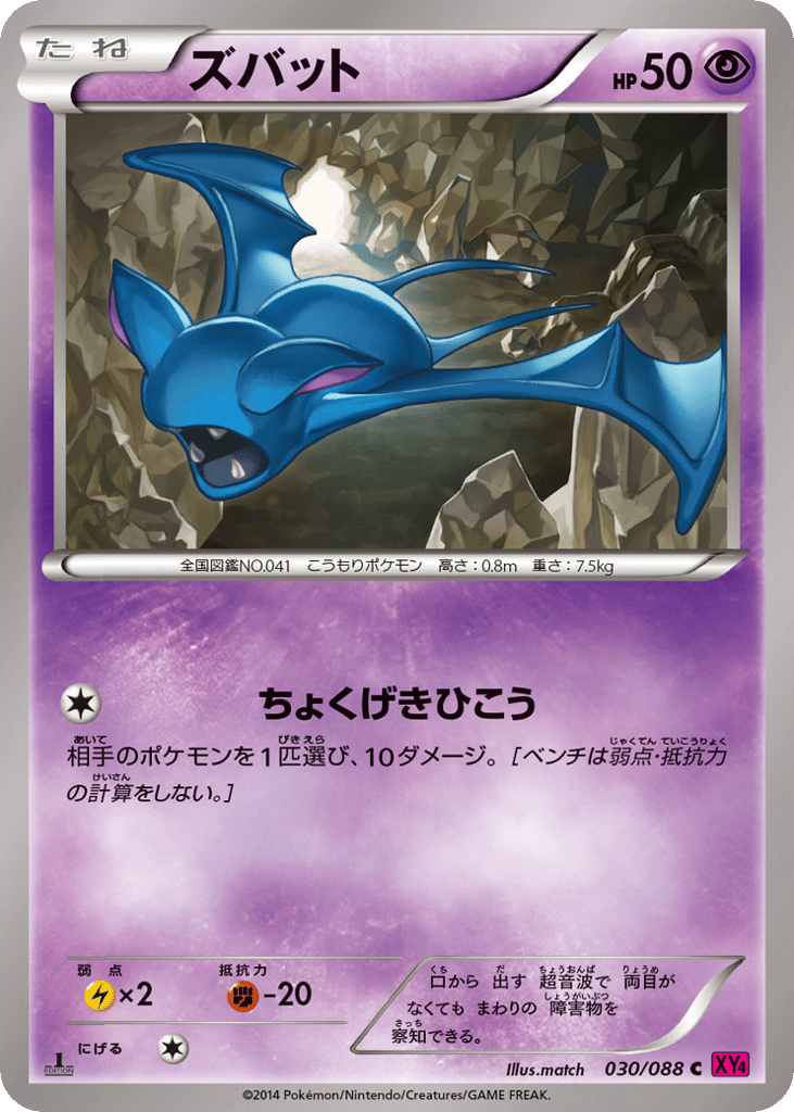 Zubat 030/088 Phantom Gate