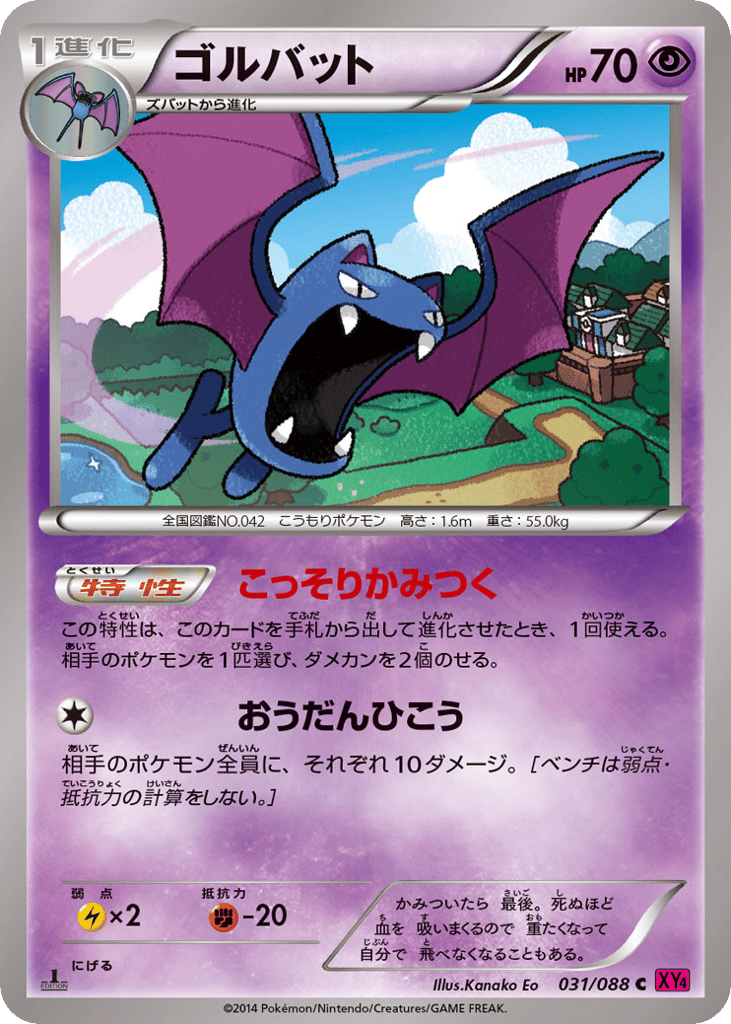 Golbat 031/088 Phantom Gate