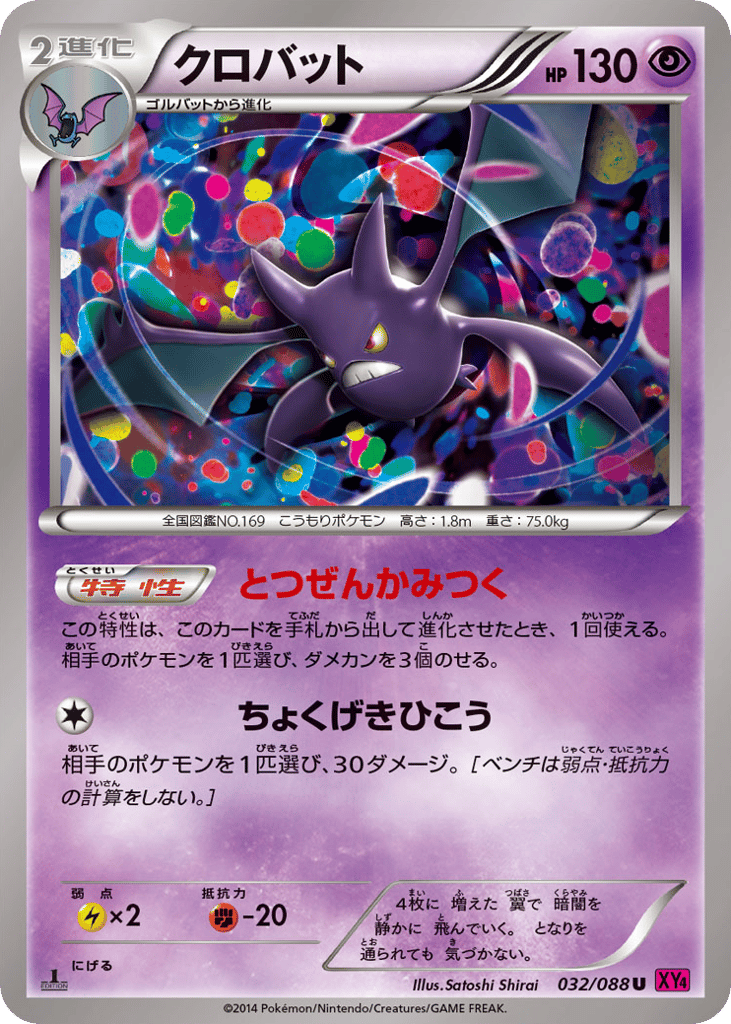 Crobat 032/088 Phantom Gate
