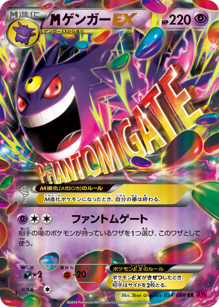 M Gengar-EX 034/088 Phantom Gate