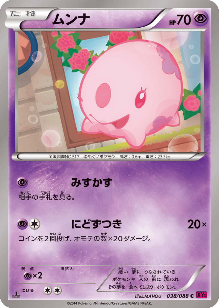 Munna 038/088 Phantom Gate