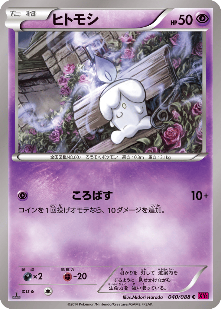 Litwick 040/088 Phantom Gate
