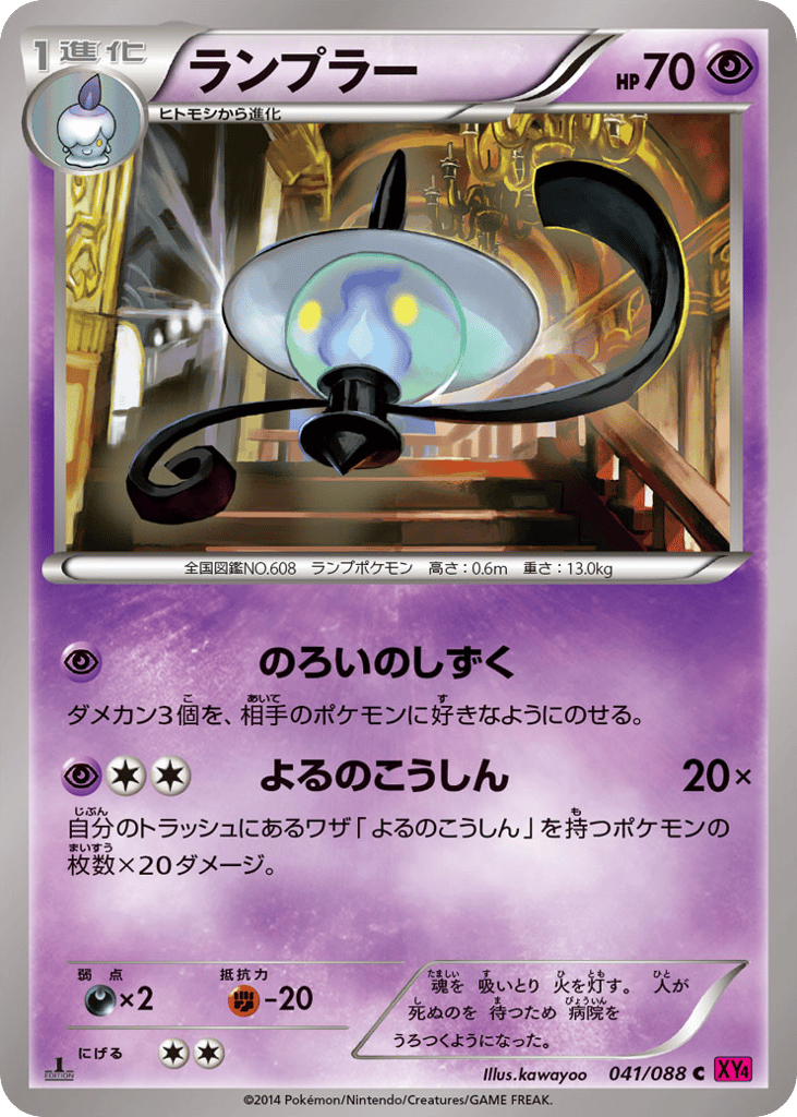 Lampent 041/088 Phantom Gate