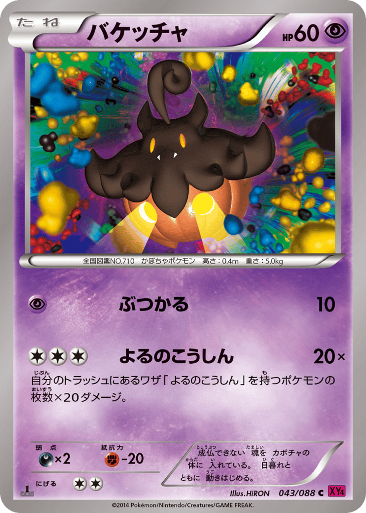 Pumpkaboo 043/088 Phantom Gate