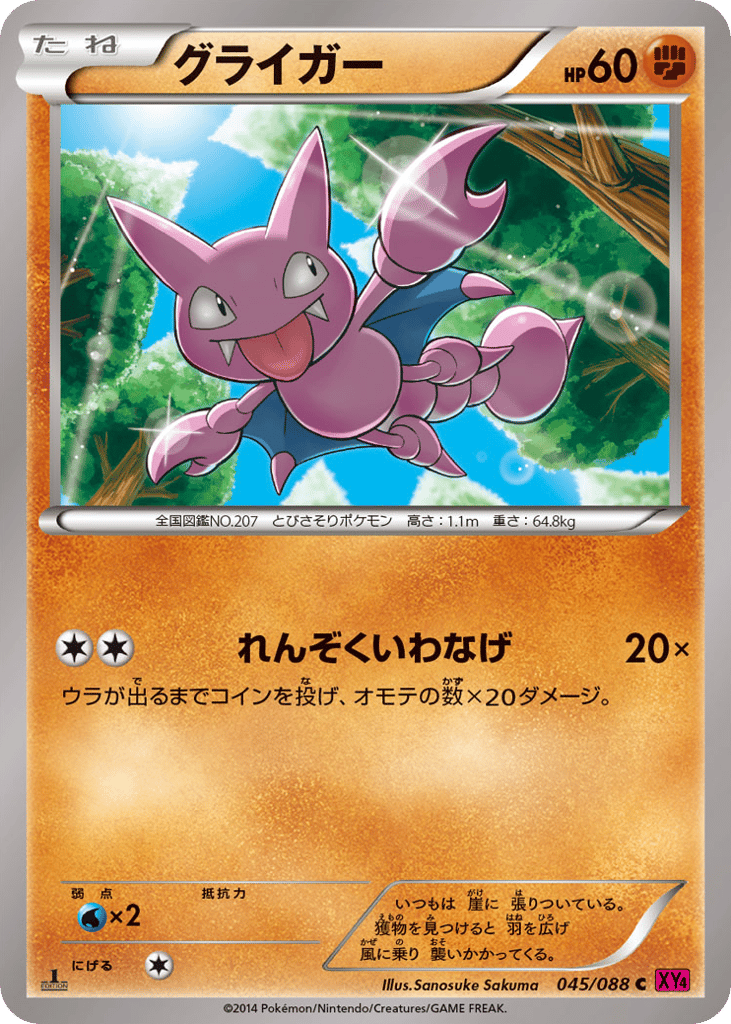 Gligar 045/088 Phantom Gate