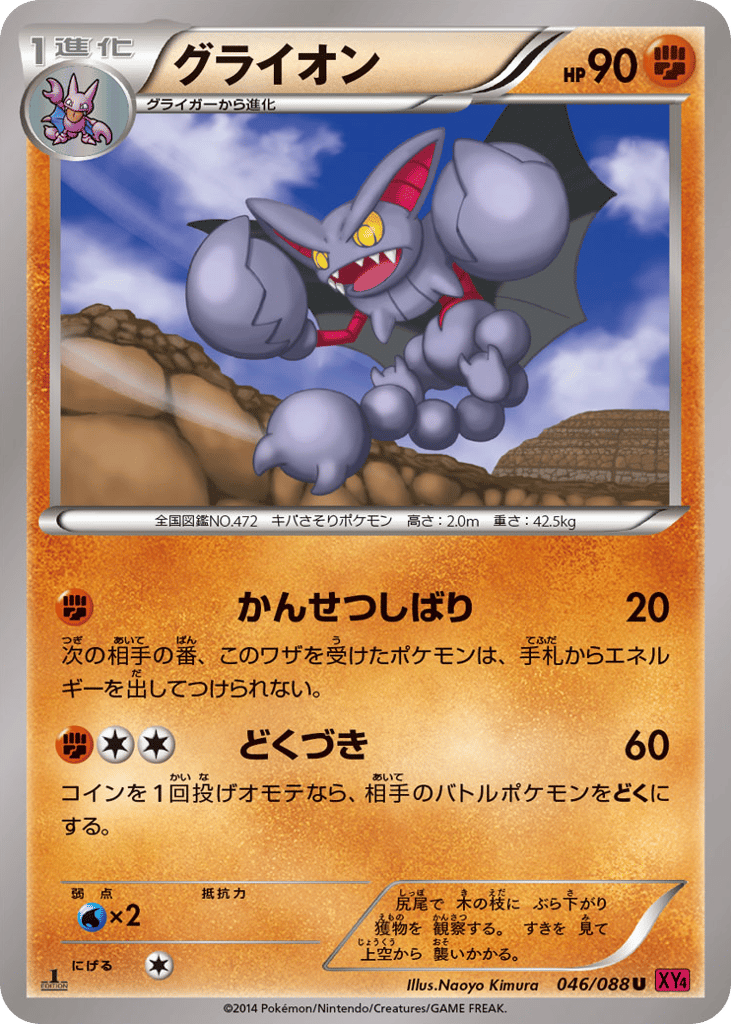 Gliscor 046/088 Phantom Gate