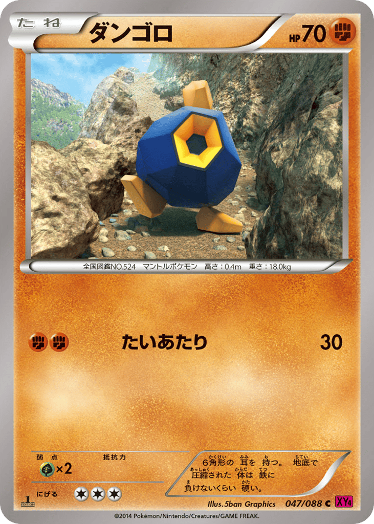 Roggenrola 047/088 Phantom Gate
