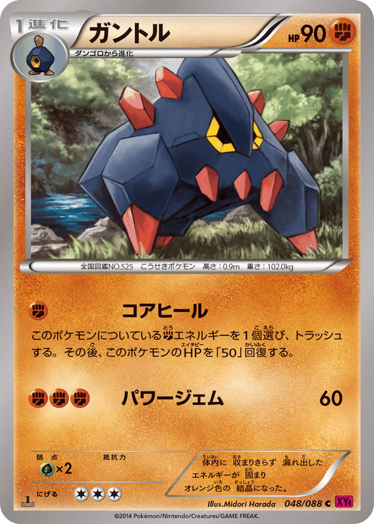 Boldore 048/088 Phantom Gate