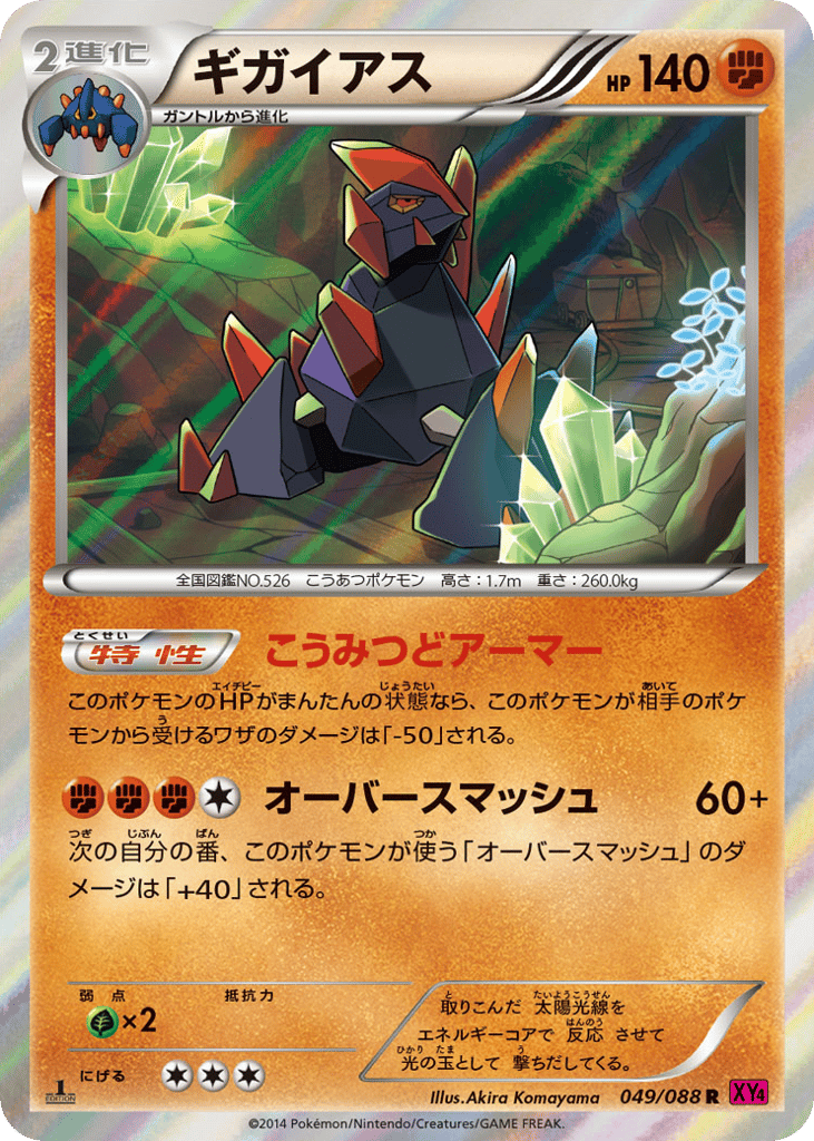 Gigalith 049/088 Phantom Gate