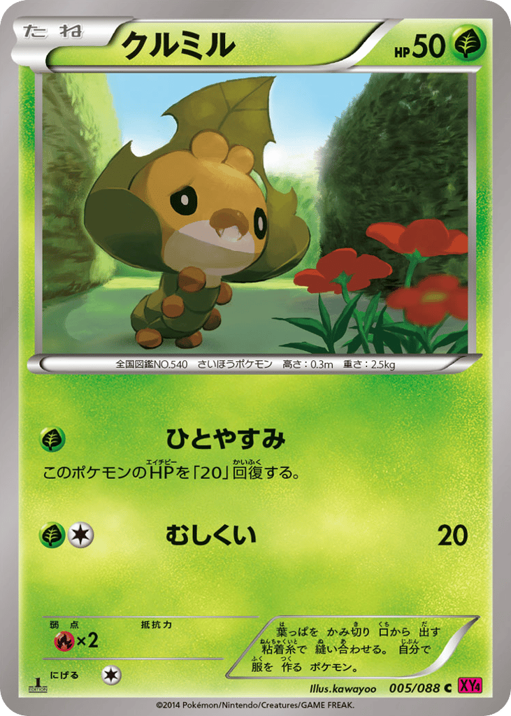 Sewaddle 005/088 Phantom Gate