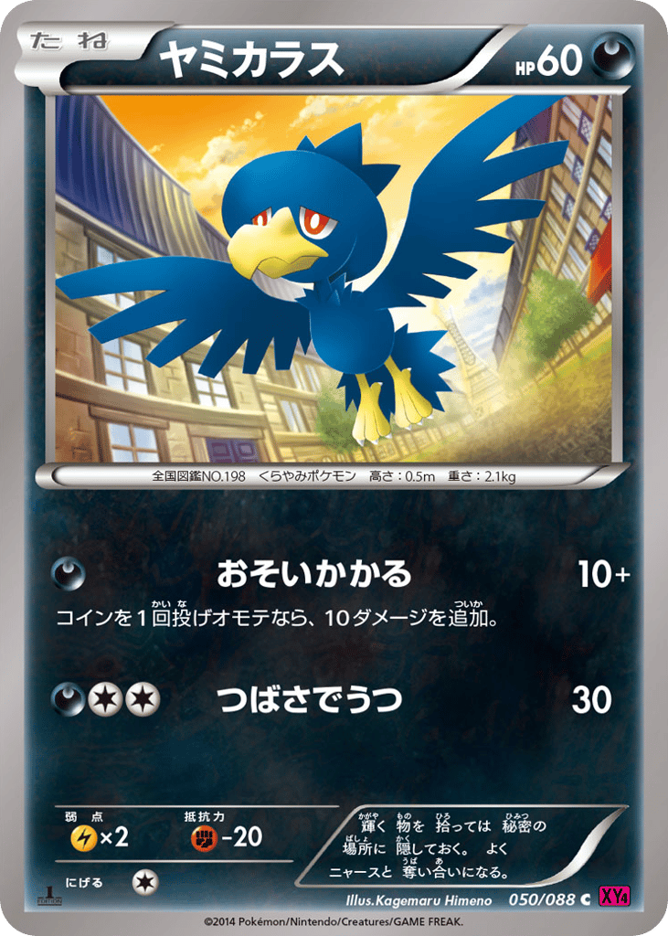 Murkrow 050/088 Phantom Gate