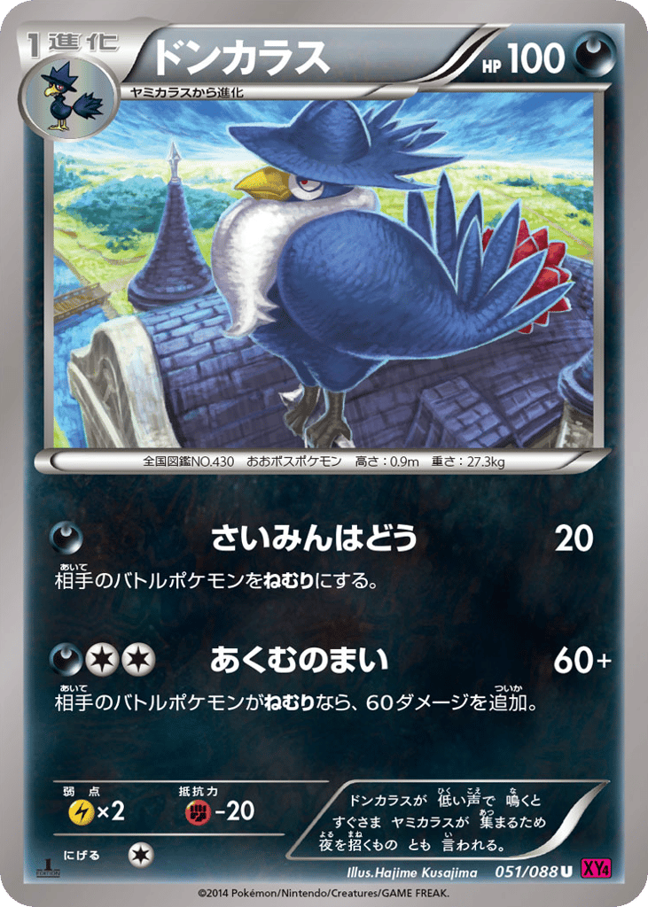 Honchkrow 051/088 Phantom Gate