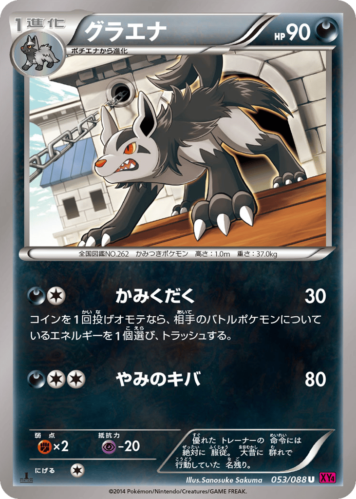 Mightyena 053/088 Phantom Gate