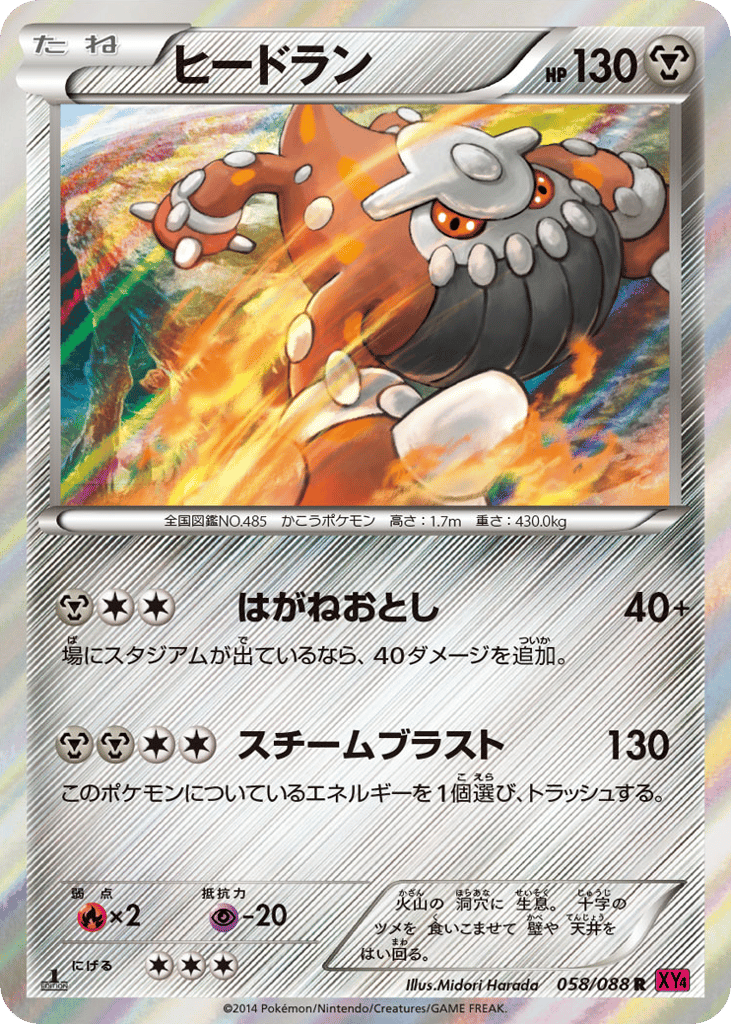 Heatran 058/088 Phantom Gate