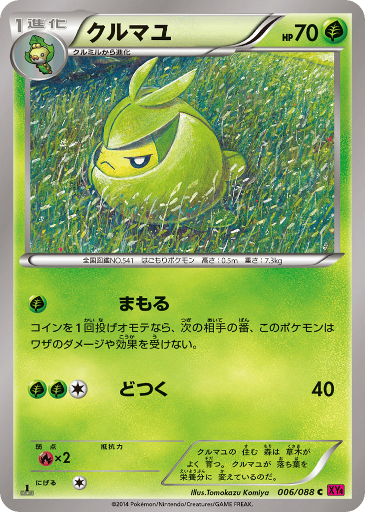 Swadloon 006/088 Phantom Gate