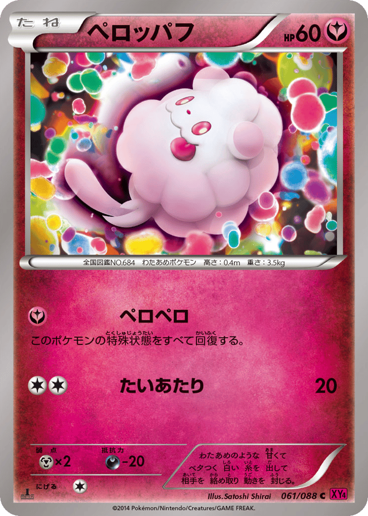Swirlix 061/088 Phantom Gate