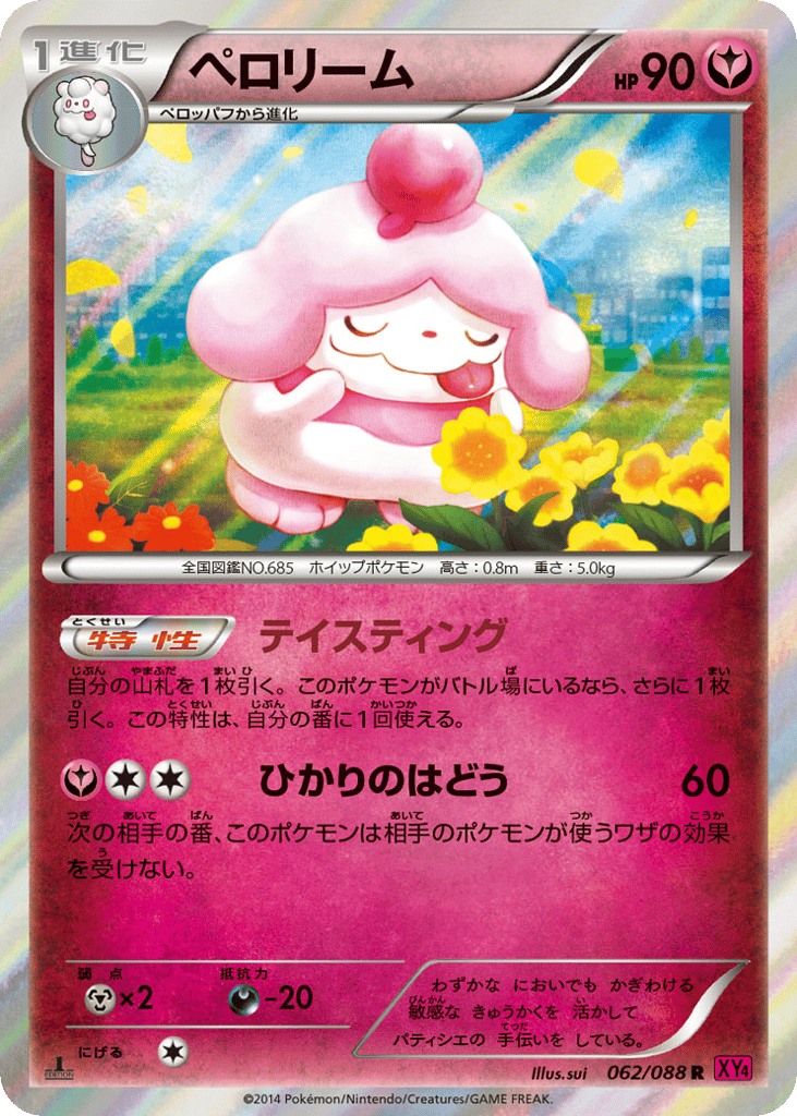 Slurpuff 062/088 Phantom Gate