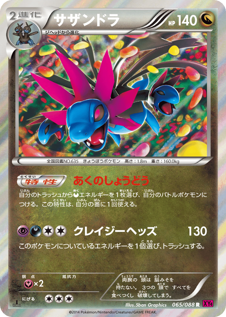 Hydreigon 065/088 Phantom Gate