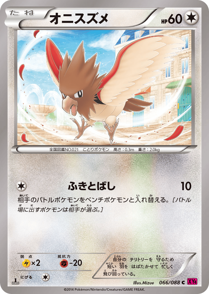 Spearow 066/088 Phantom Gate