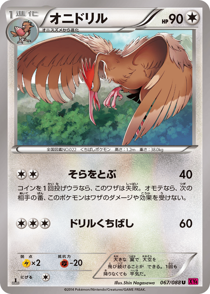 Fearow 067/088 Phantom Gate