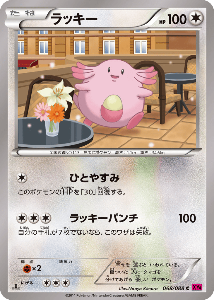Chansey 068/088 Phantom Gate