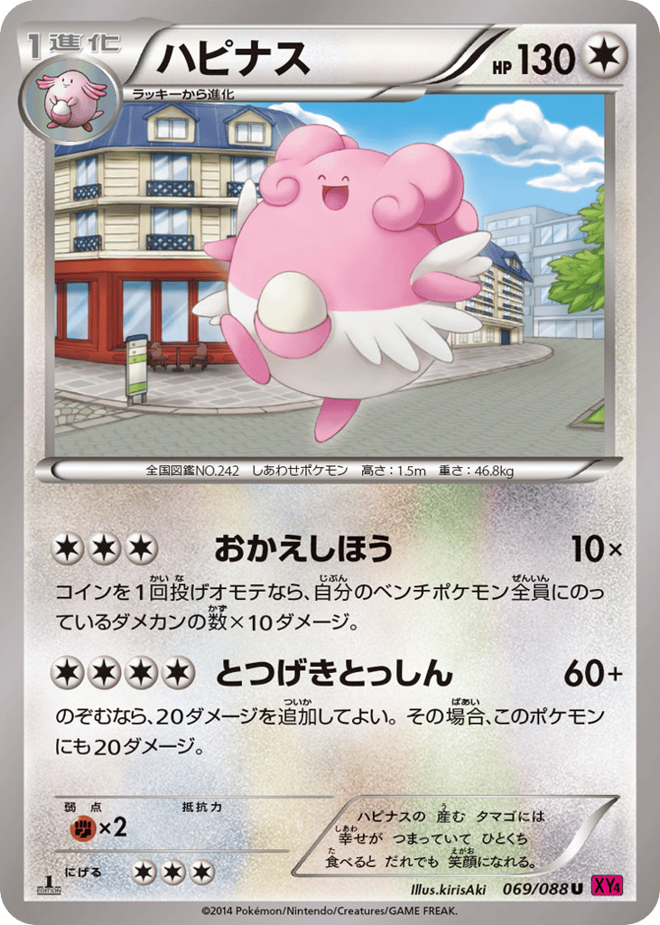 Blissey 069/088 Phantom Gate