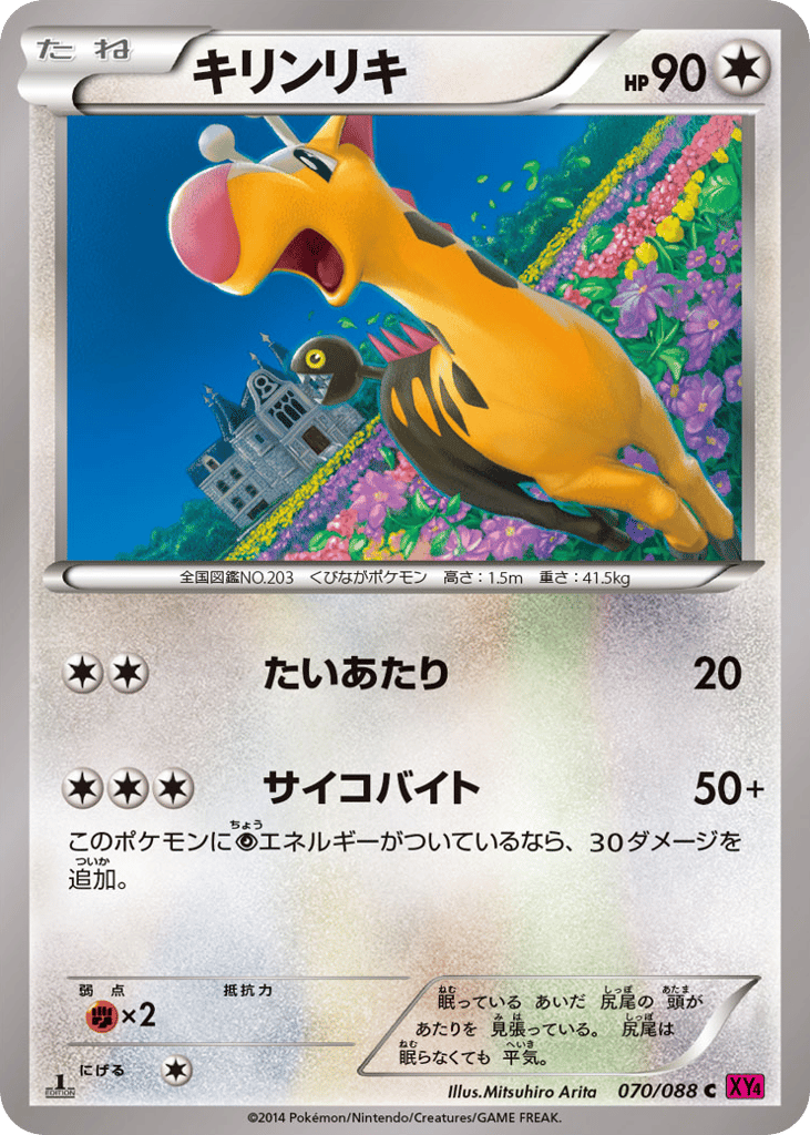 Girafarig 070/088 Phantom Gate