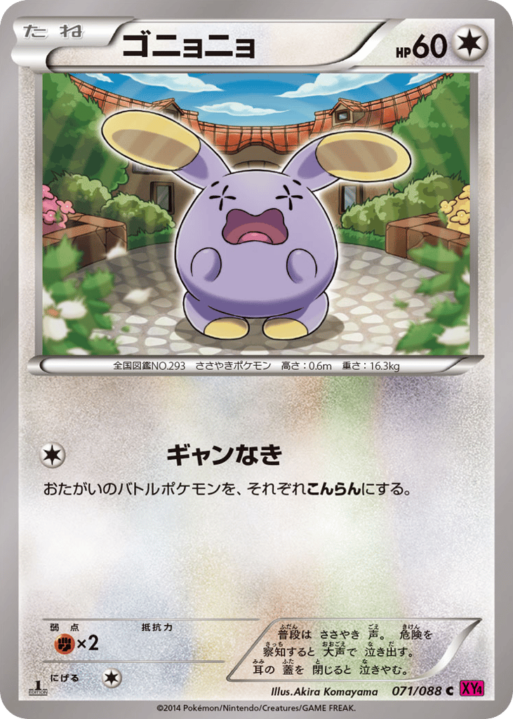 Whismur 071/088 Phantom Gate