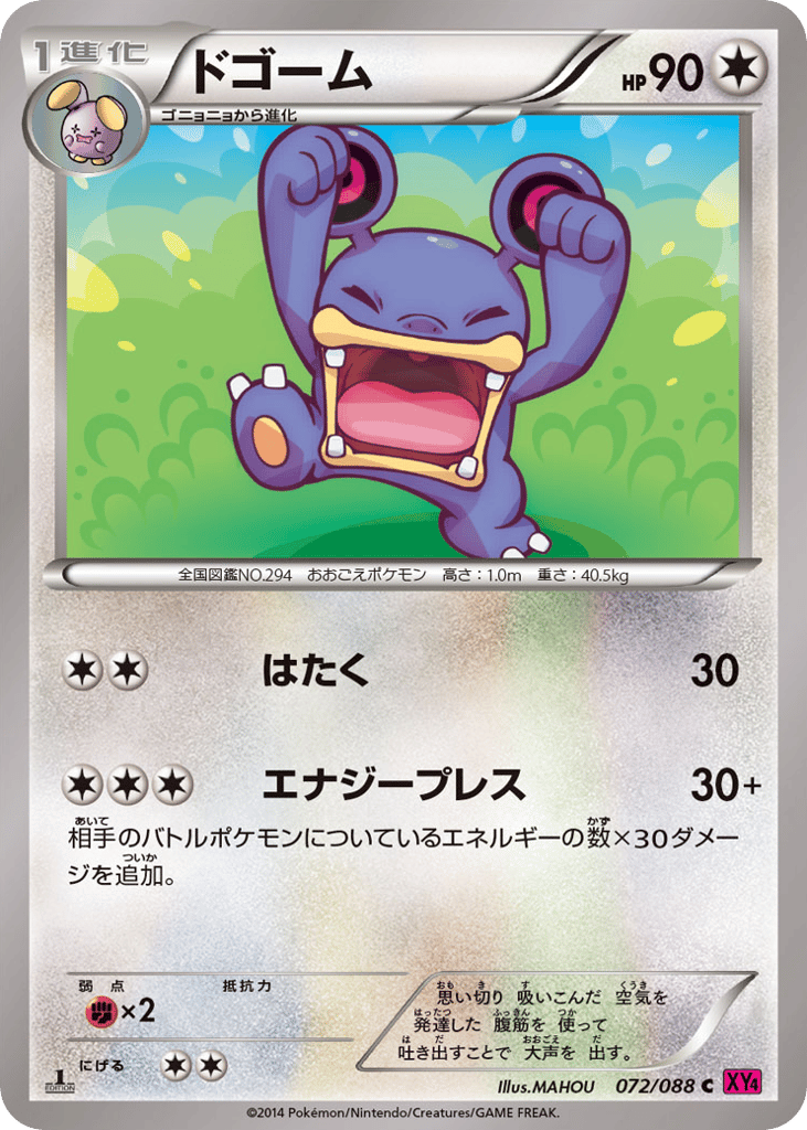 Loudred 072/088 Phantom Gate