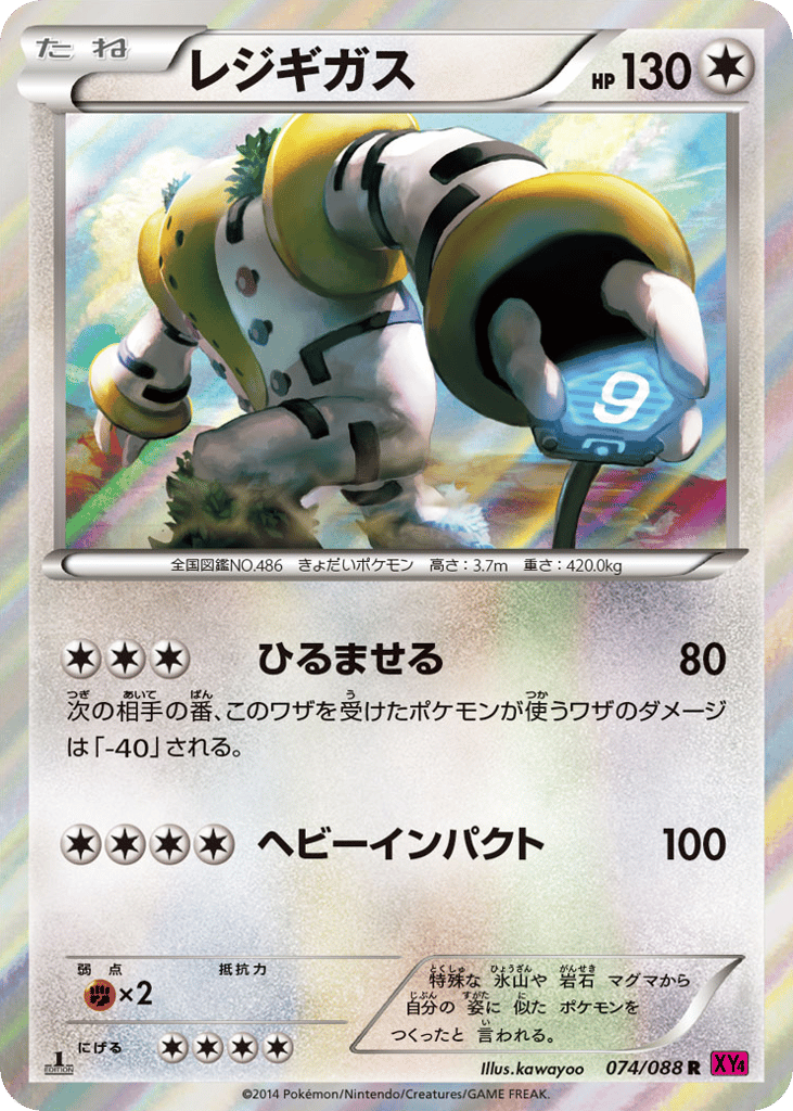 Regigigas 074/088 Phantom Gate