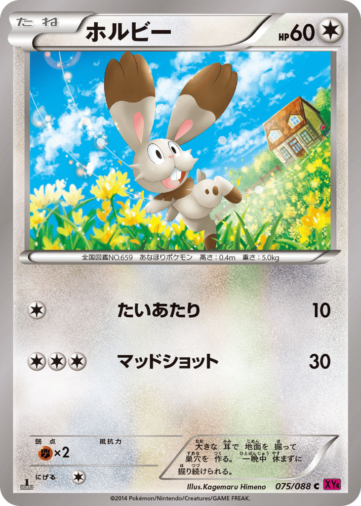 Bunnelby 075/088 Phantom Gate