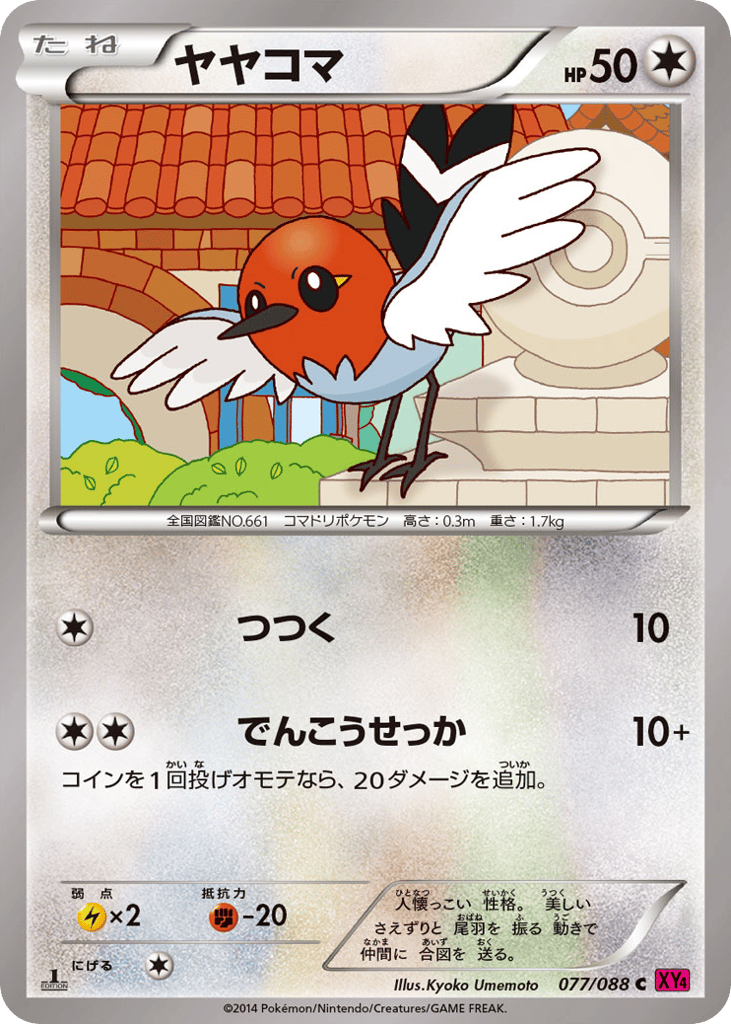 Fletchling 077/088 Phantom Gate