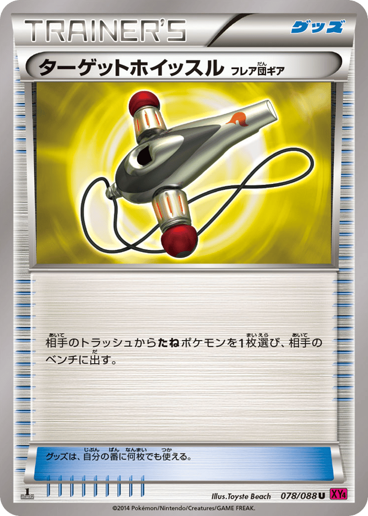 Target Whistle 078/088 Phantom Gate