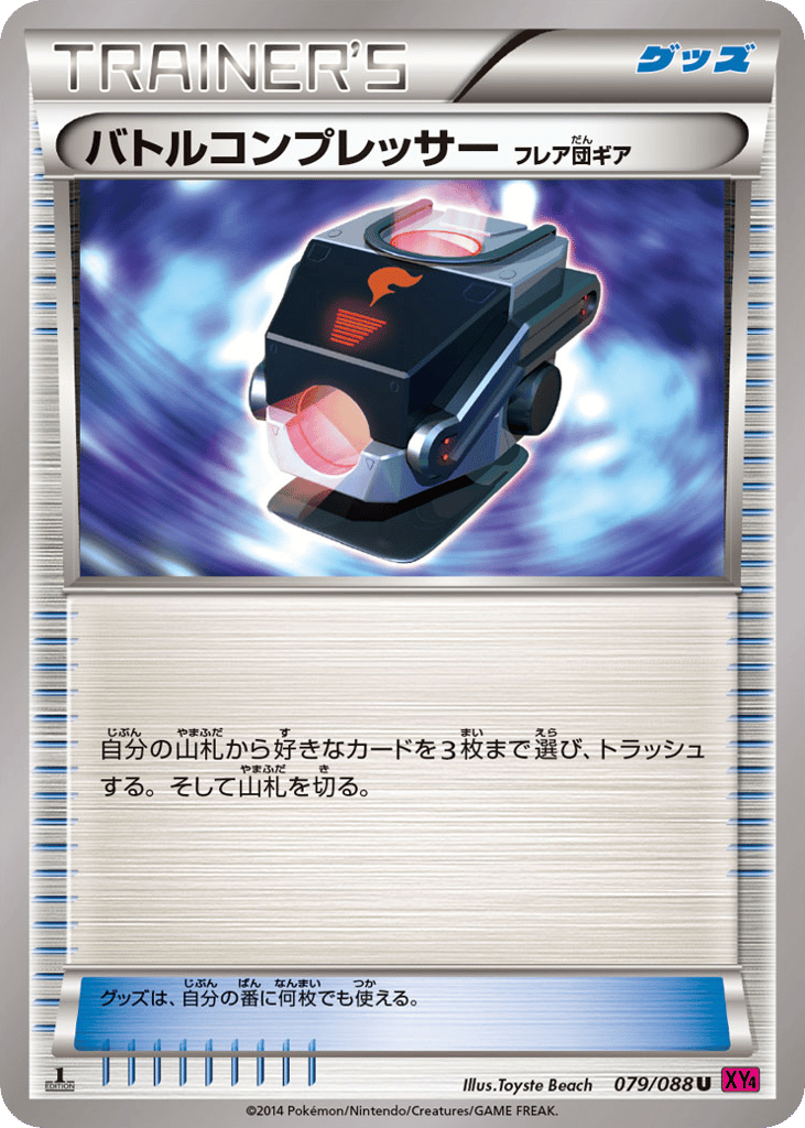 Battle Compressor 079/088 Phantom Gate
