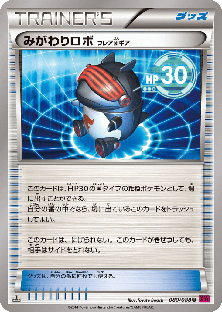 Robo Substitute 080/088 Phantom Gate