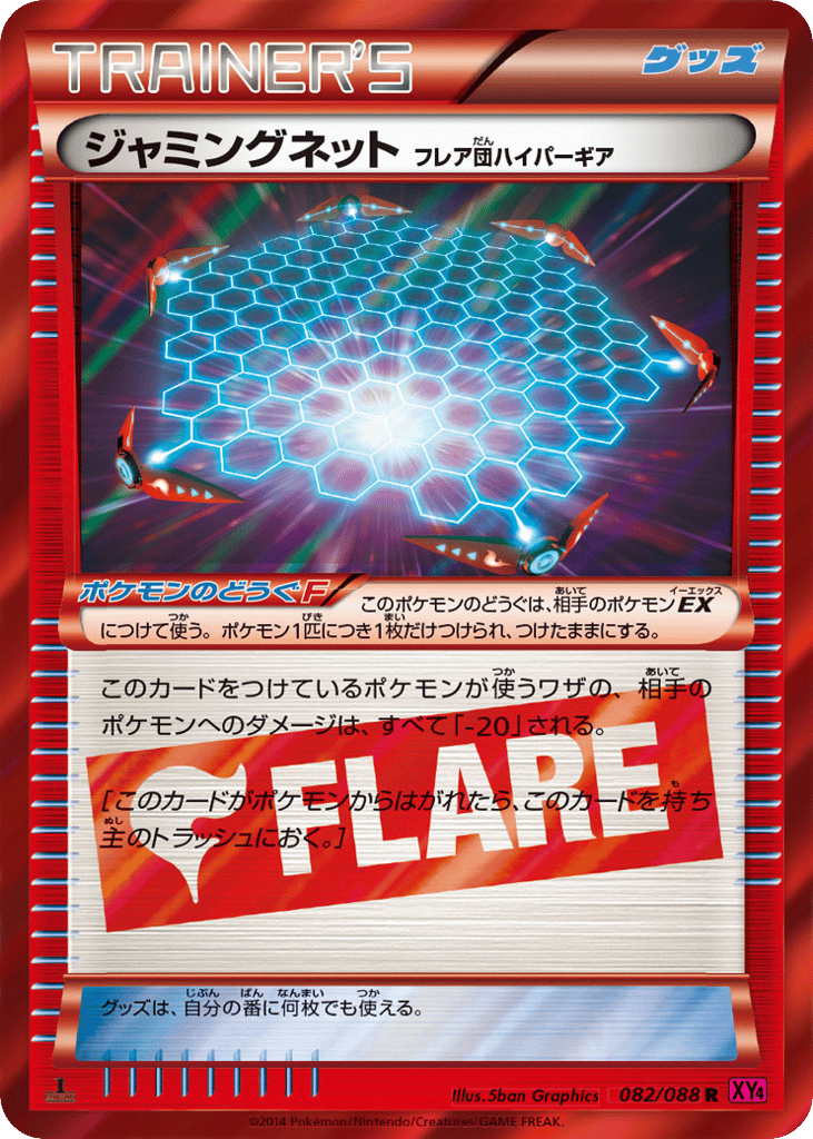 Jamming Net 082/088 Phantom Gate