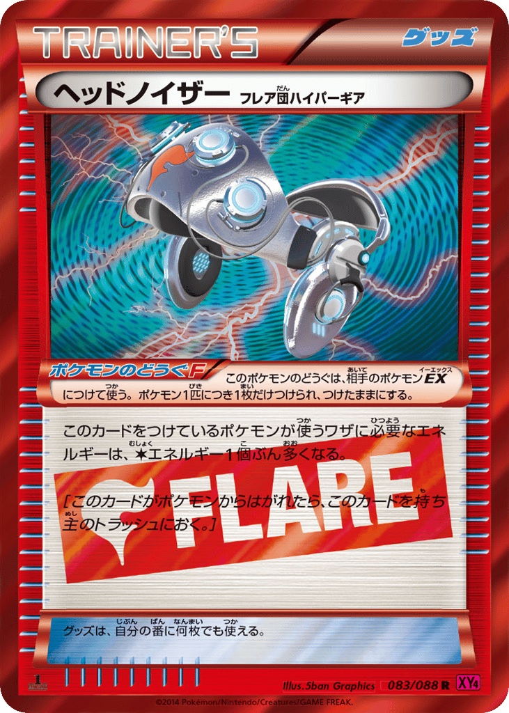 Head Ringer 083/088 Phantom Gate