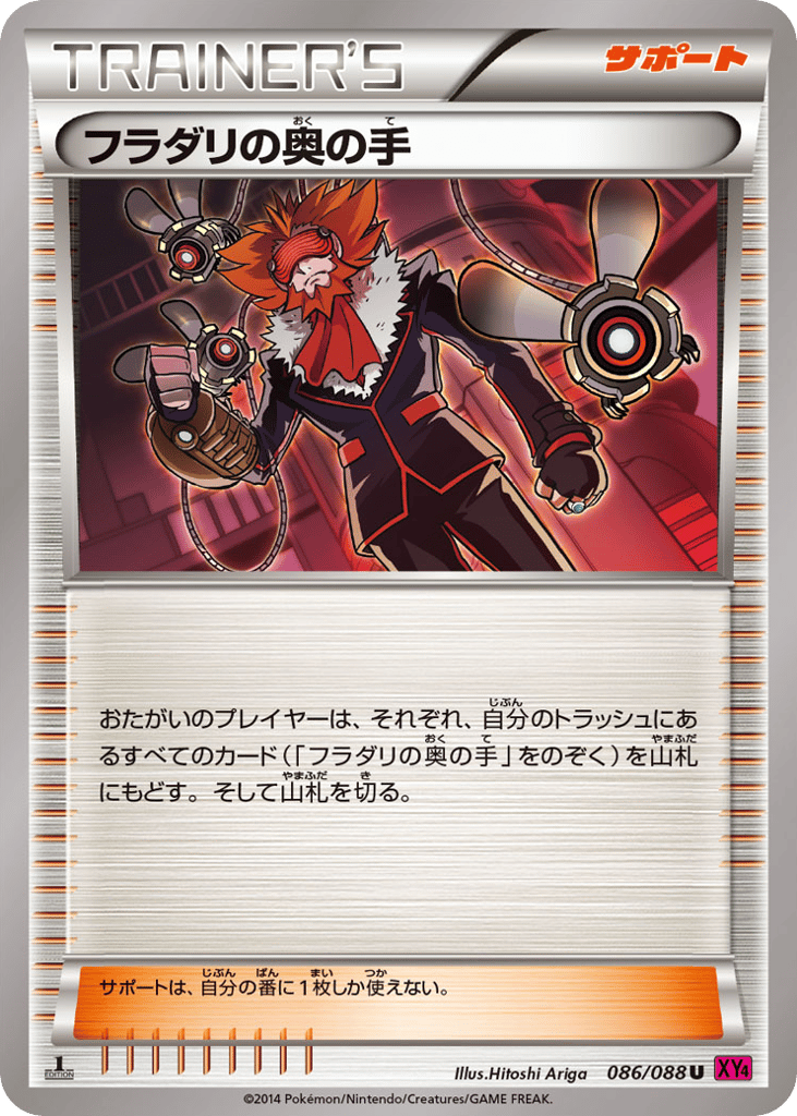 Lysandre's Trump Card 086/088 Phantom Gate