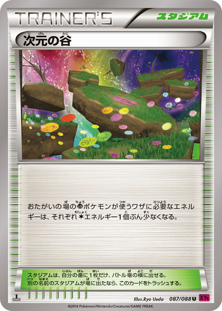 Dimension Valley 087/088 Phantom Gate