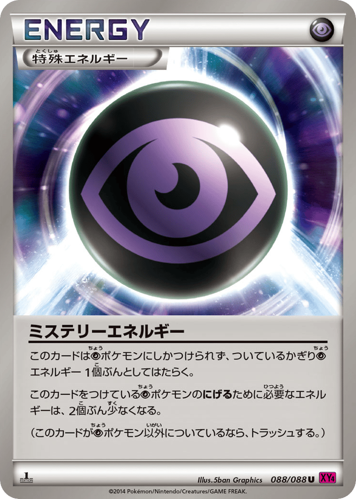 Mystery Energy 088/088 Phantom Gate
