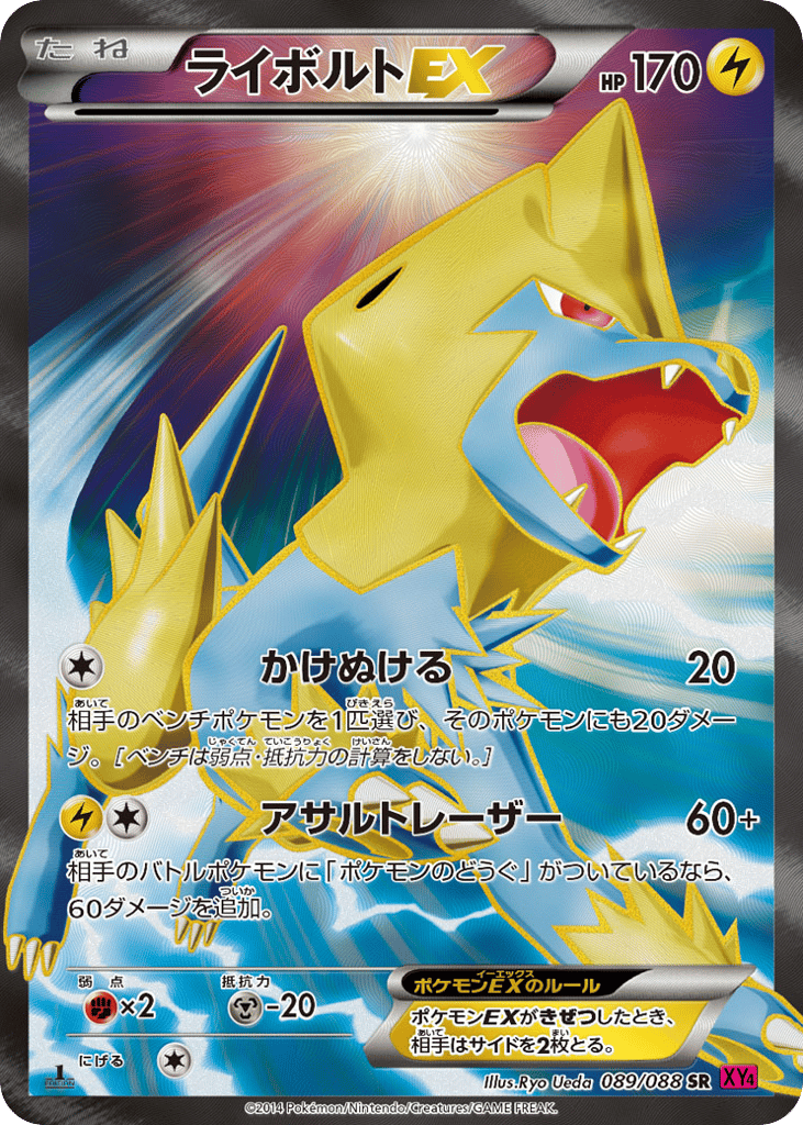 Manectric-EX 089/088 Phantom Gate