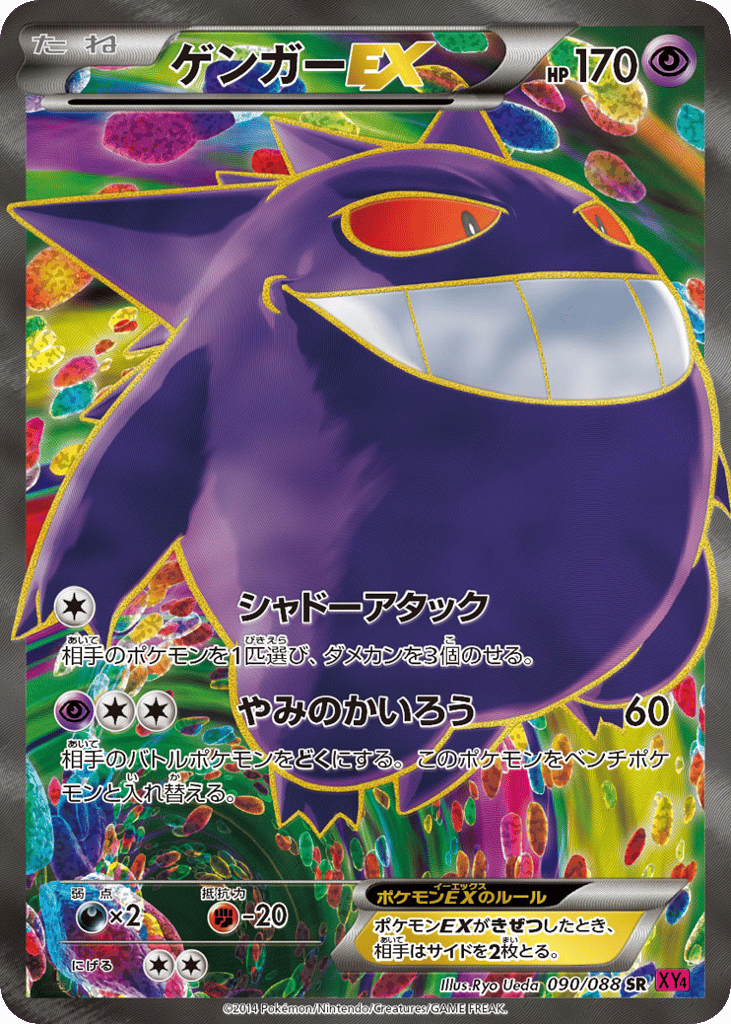 Gengar-EX 090/088 Phantom Gate
