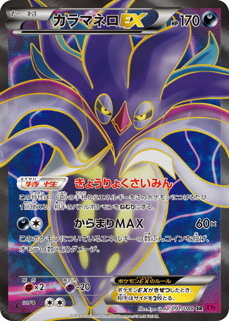 Malamar-EX 091/088 Phantom Gate
