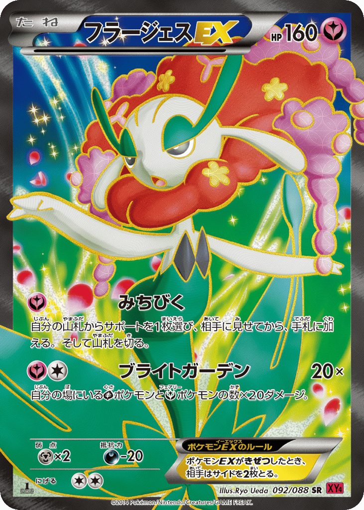 Florges-EX 092/088 Phantom Gate
