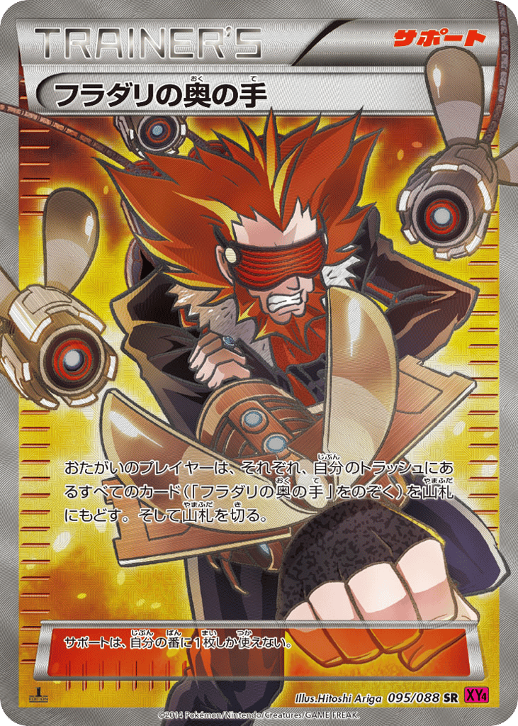 Lysandre's Trump Card 095/088 Phantom Gate