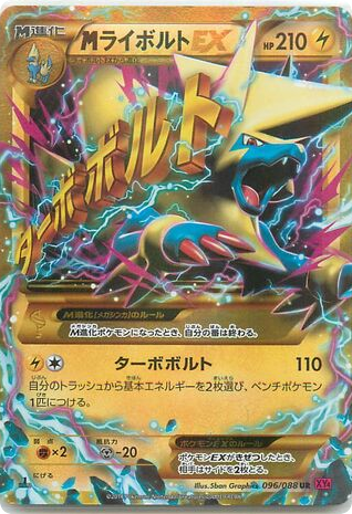 M Manectric-EX 096/088 Phantom Gate