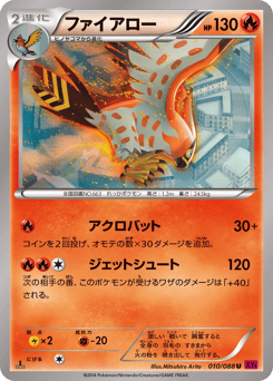 Talonflame 010/088 Phantom Gate