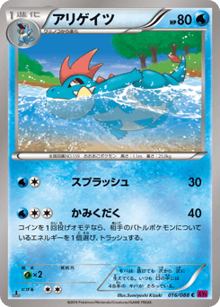Croconaw 016/088 Phantom Gate